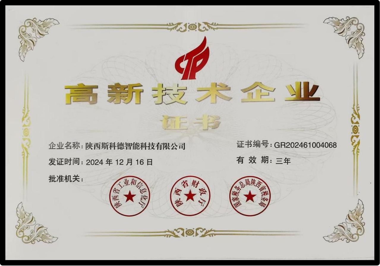 2025 高企 斯科德.jpg